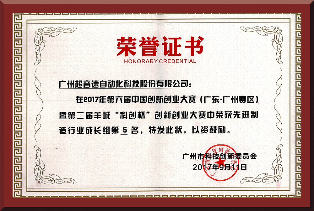 28、第六屆創新創業大賽市賽第五名