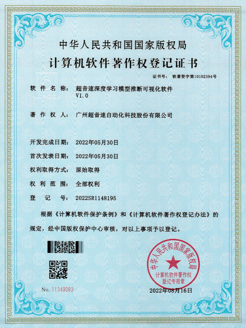 55-超音速深度學習模型推斷可視化軟件V1.0
