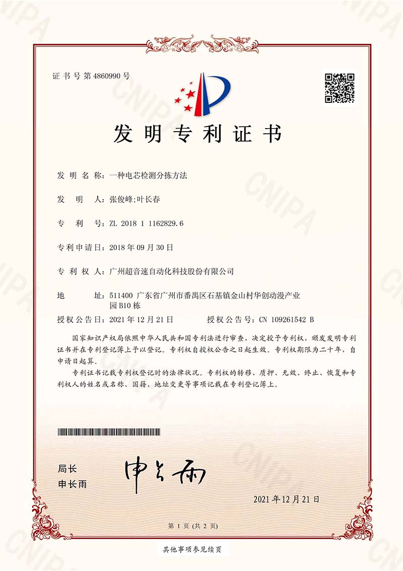 08、一種電芯檢測分揀方法(發(fā)明)