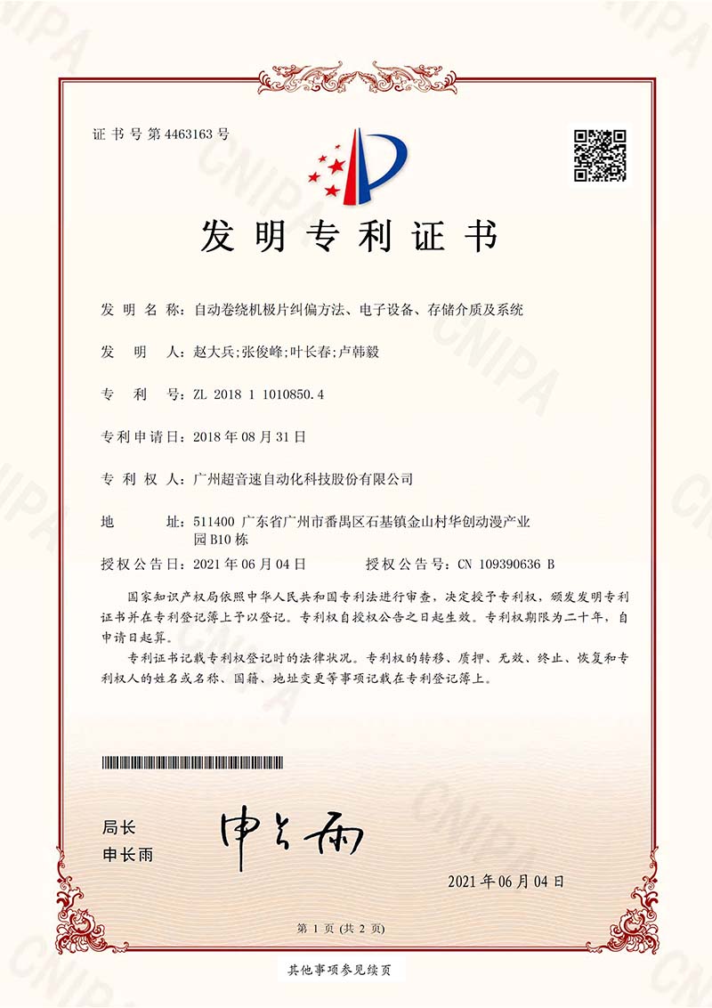 11、自動卷繞機極片糾偏方法、電子設備、存儲介質(zhì)及系統(tǒng)（發(fā)明）