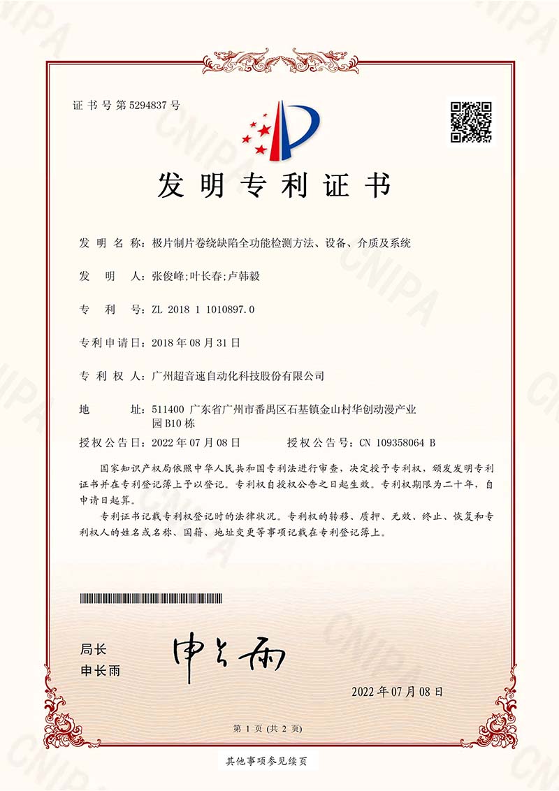 10、極片制片卷繞缺陷全功能檢測方法、設備、介質(zhì)及系統(tǒng)（發(fā)明）