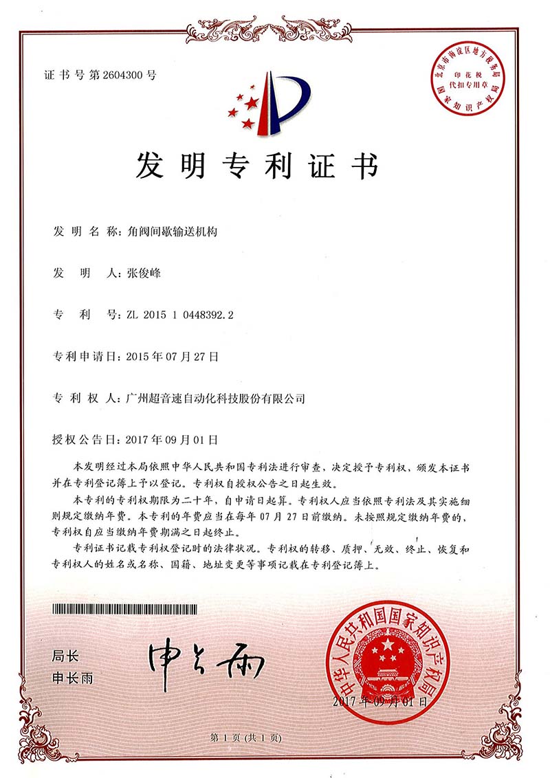 30、角閥間歇輸送機構（發(fā)明）