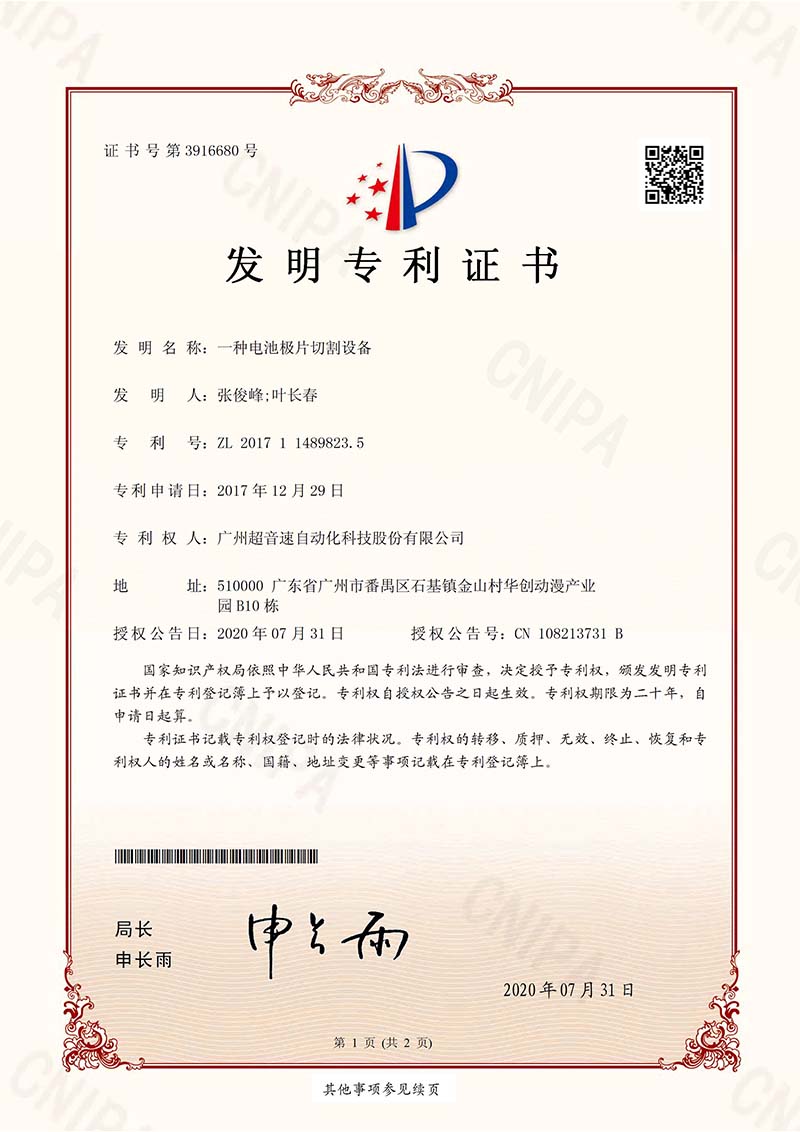13、一種電池極片切割設備 (發(fā)明)