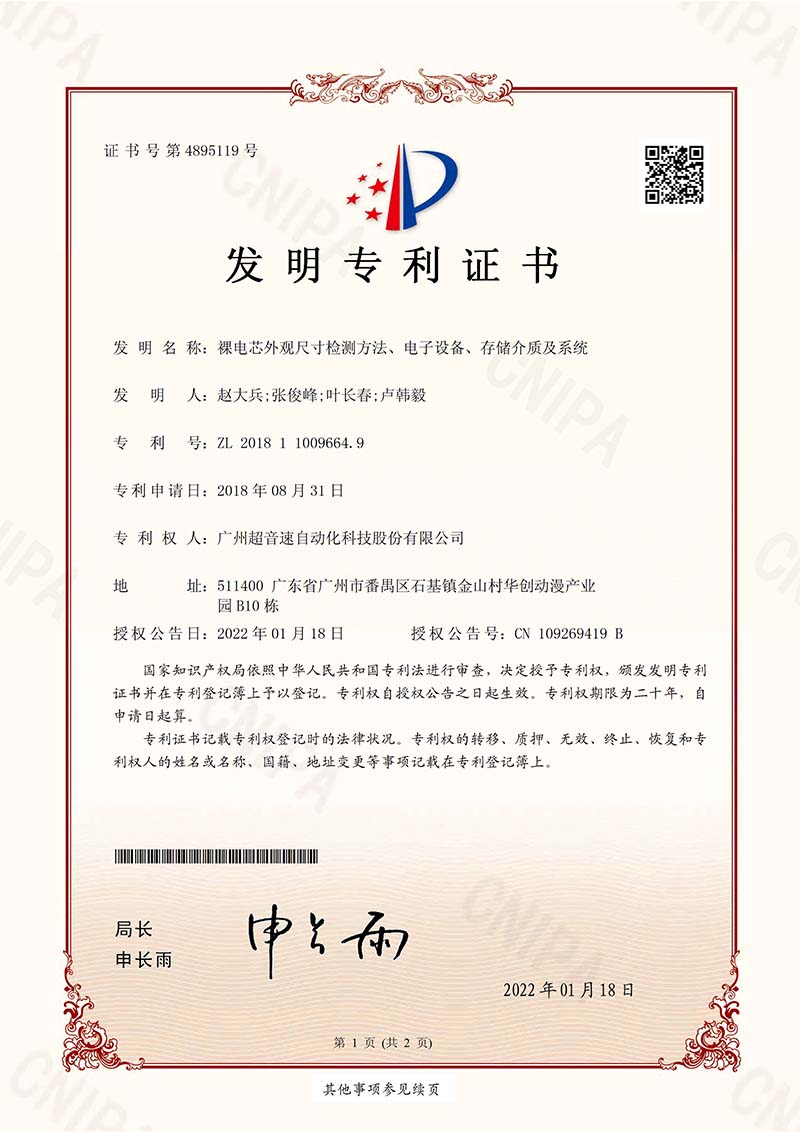09、裸電芯外觀尺寸檢測方法、電子設備、存儲介質(zhì)及系統(tǒng)(發(fā)明)