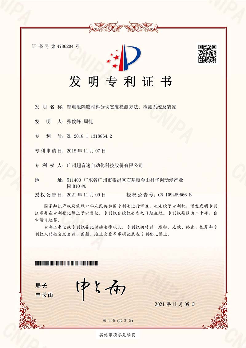 07、鋰電池隔膜材料分切寬度檢測方法、檢測系統(tǒng)及裝置（發(fā)明）