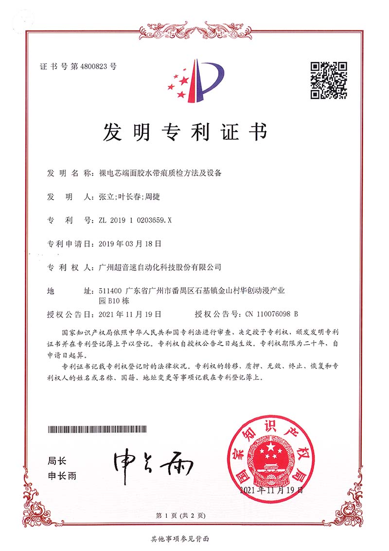 05、裸電芯端面膠水帶痕質(zhì)檢方法及設備（發(fā)明）
